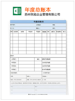 台湾记账报税